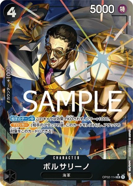 ボルサリーノ（PRB-01 OP02-114 P-SR） 状態A