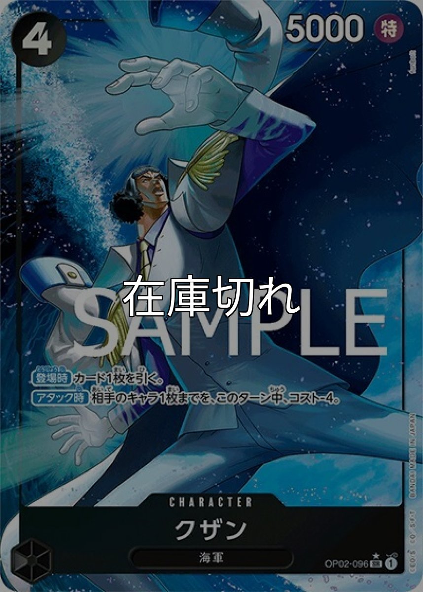 クザン（PRB-01 OP02-096 P-SR） 状態A