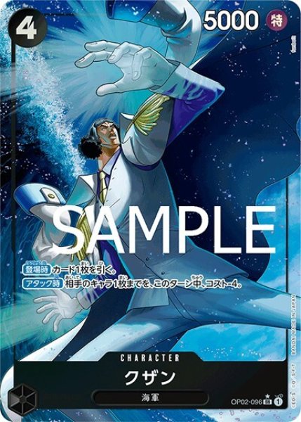 クザン（PRB-01 OP02-096 P-SR） 状態A