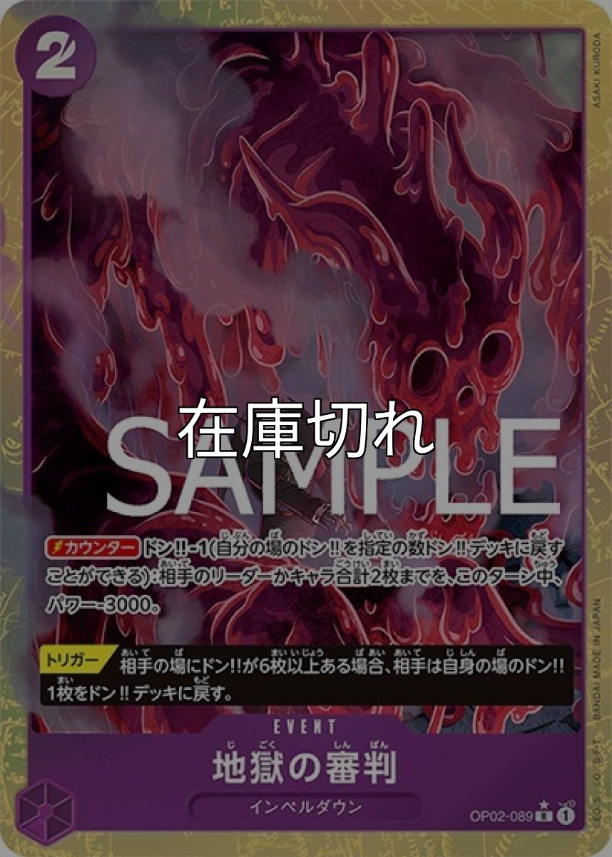 地獄の審判（PRB-01 OP02-089 P-R） 状態A