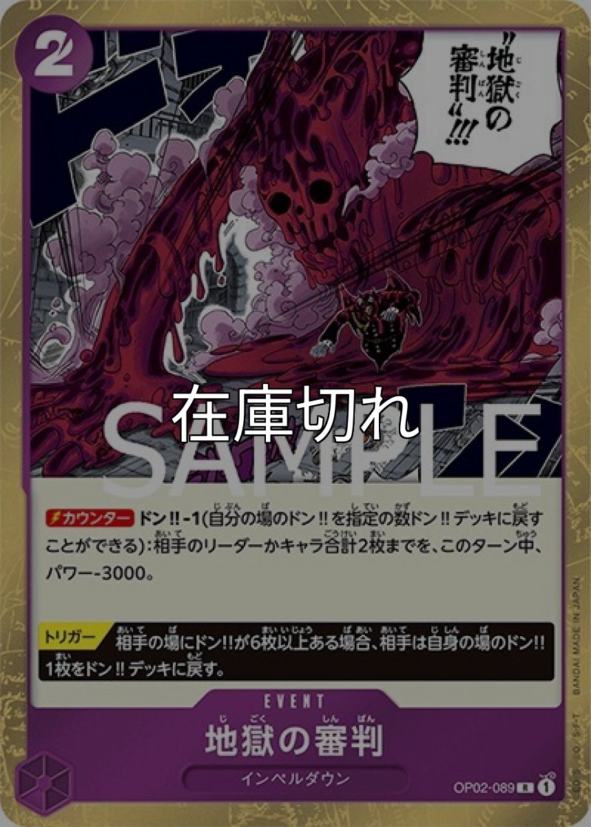 地獄の審判（海賊旗）（PRB-01 OP02-089 R） 状態A