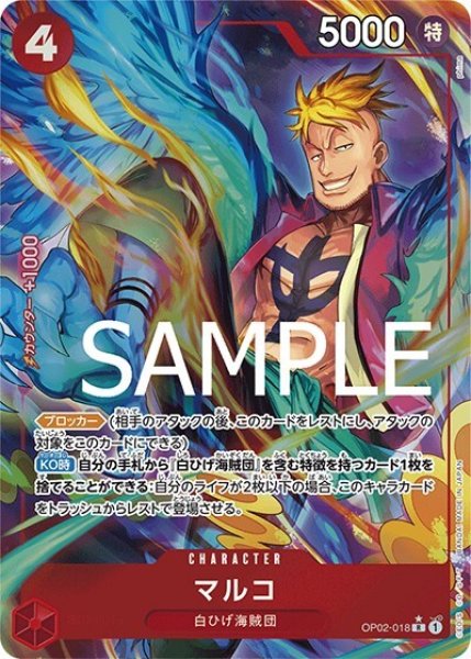 マルコ（PRB-01 OP02-018 P-R） 状態A