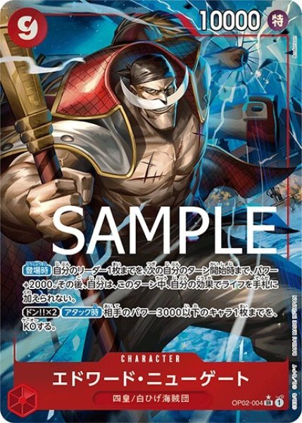 エドワード・ニューゲート（PRB-01 OP02-004 P-SR） 状態A