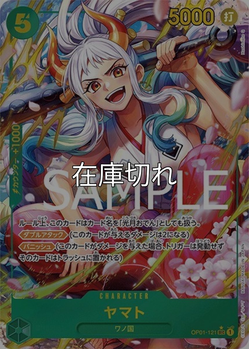 ヤマト（PRB-01 OP01-121 P-SEC） 状態A