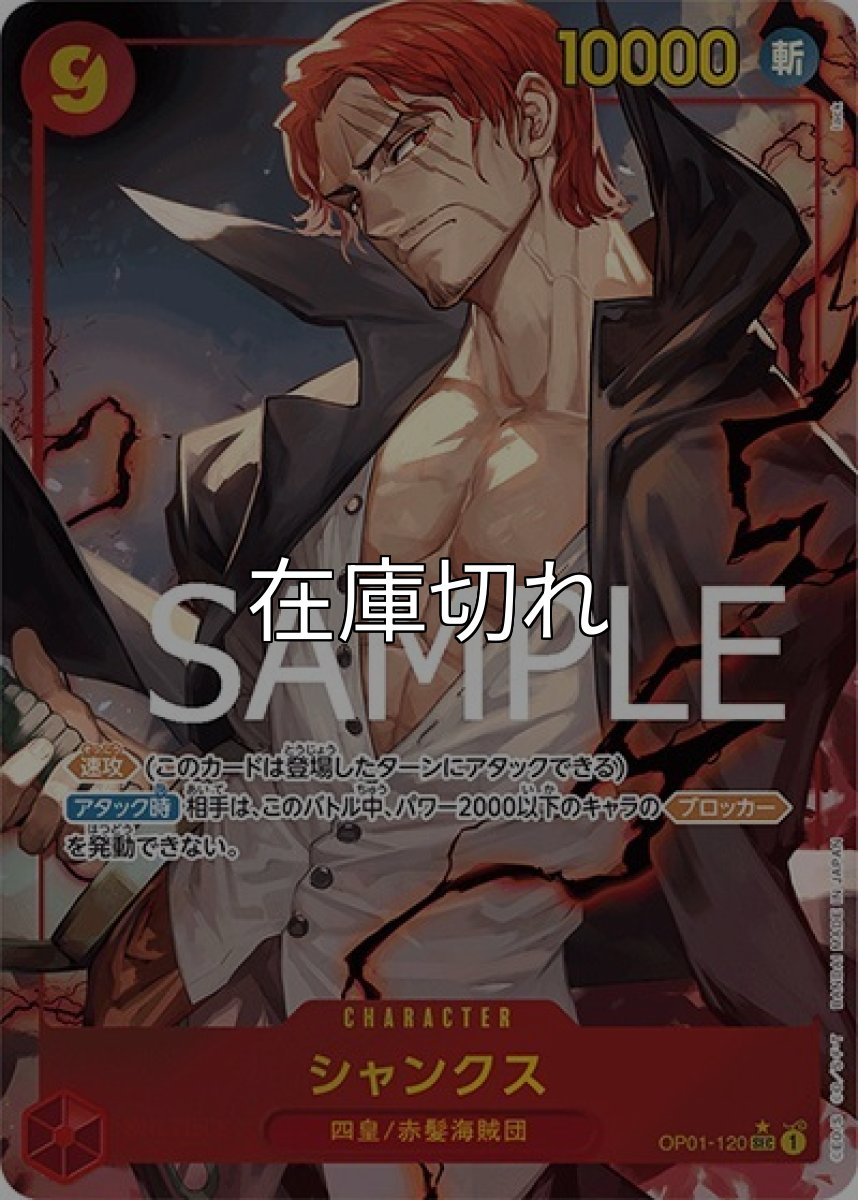 シャンクス（PRB-01 OP01-120 P-SEC） 状態A