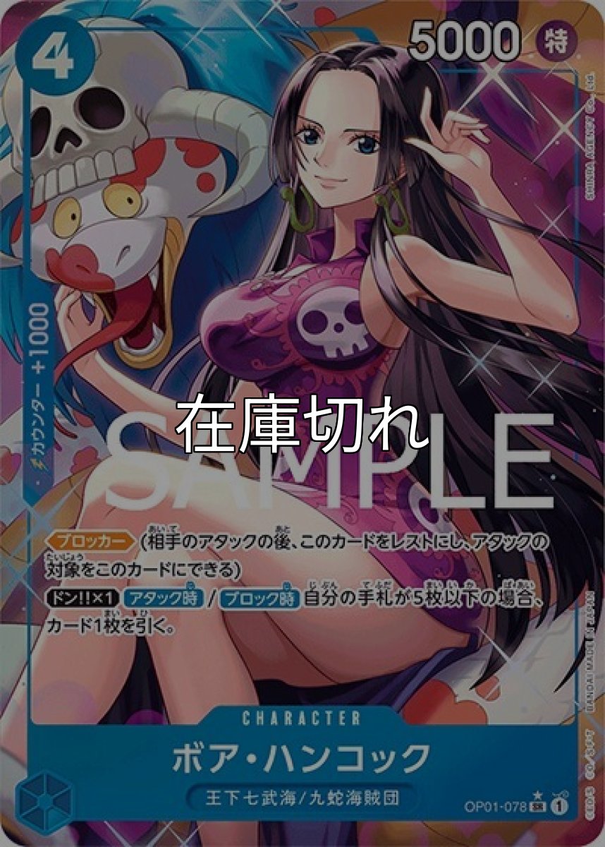 ボア・ハンコック（PRB-01 OP01-078 P-SR） 状態A
