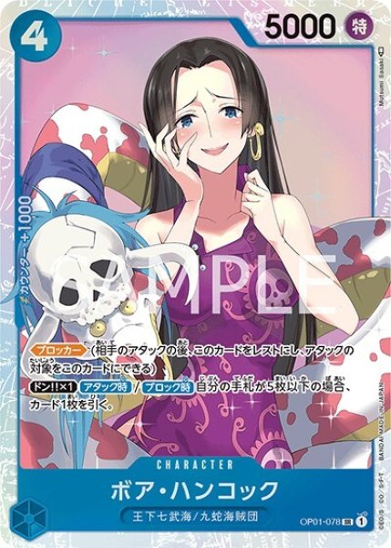 ボア・ハンコック（PRB-01 OP01-078 SR） 状態A