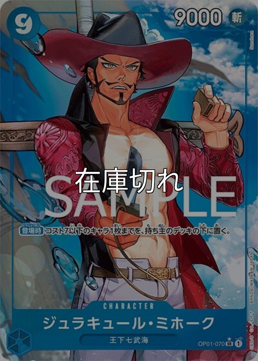 ジュラキュール・ミホーク（PRB-01 OP01-070 P-SR） 状態A