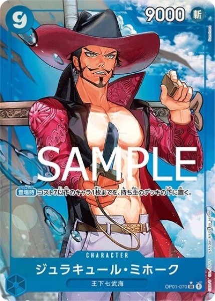 ジュラキュール・ミホーク（PRB-01 OP01-070 P-SR） 状態A
