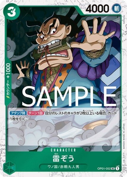 雷ぞう（海賊旗）（PRB-01 OP01-052 UC） 状態A