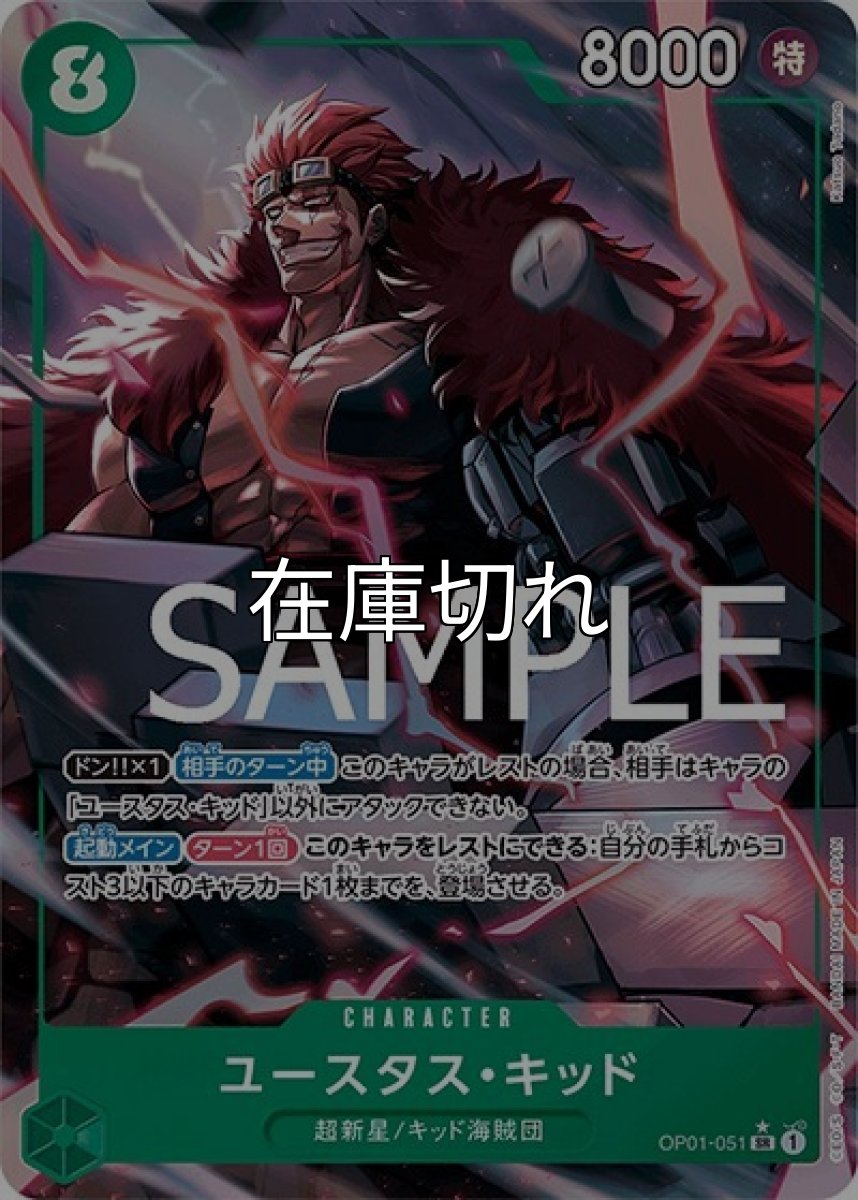 ユースタス・キッド（PRB-01 OP01-051 P-SR） 状態A