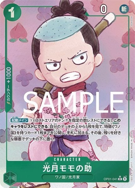 光月モモの助（PRB-01 OP01-041 P-R） 状態A