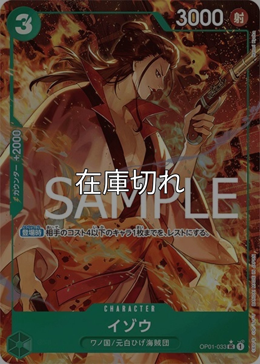 イゾウ（PRB-01 OP01-033 P-UC） 状態A