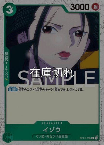 イゾウ（海賊旗）（PRB-01 OP01-033 UC） 状態A