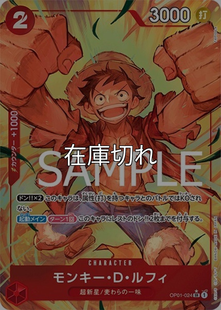 モンキー・D・ルフィ（PRB-01 OP01-024 P-SR） 状態A