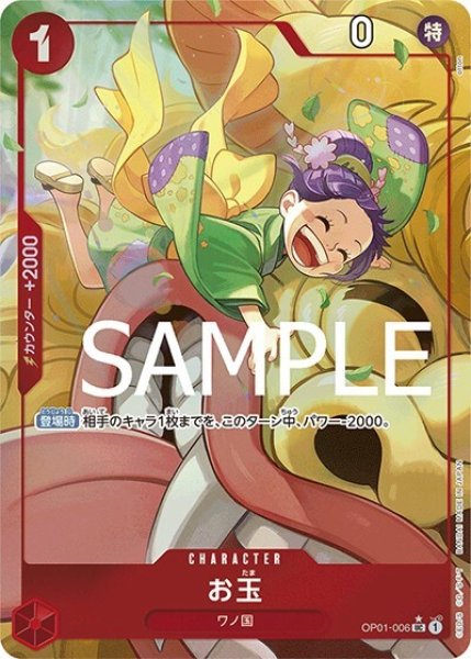 お玉（PRB-01 OP01-006 P-UC） 状態A