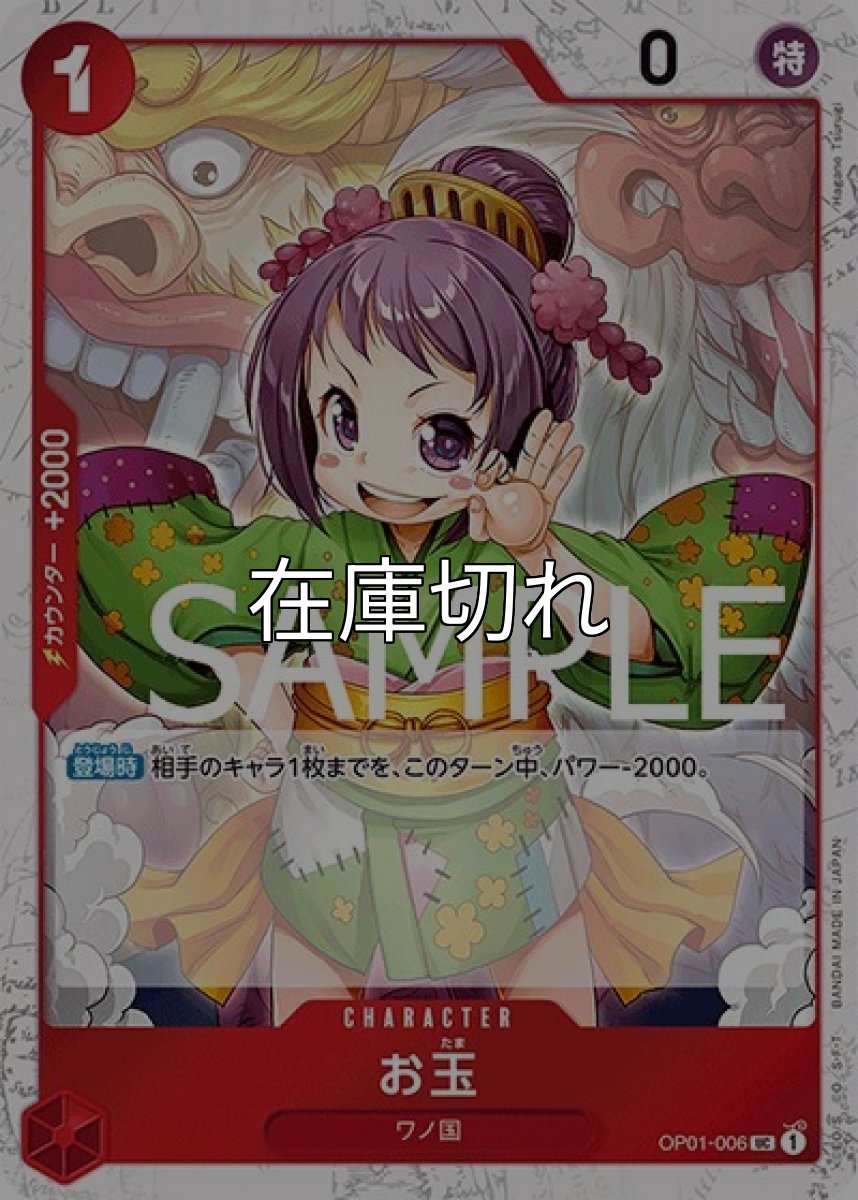 お玉（海賊旗）（PRB-01 OP01-006 UC） 状態A