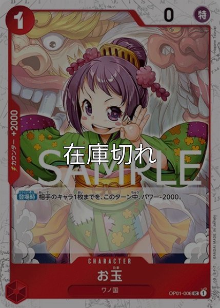 お玉（海賊旗）（PRB-01 OP01-006 UC） 状態A