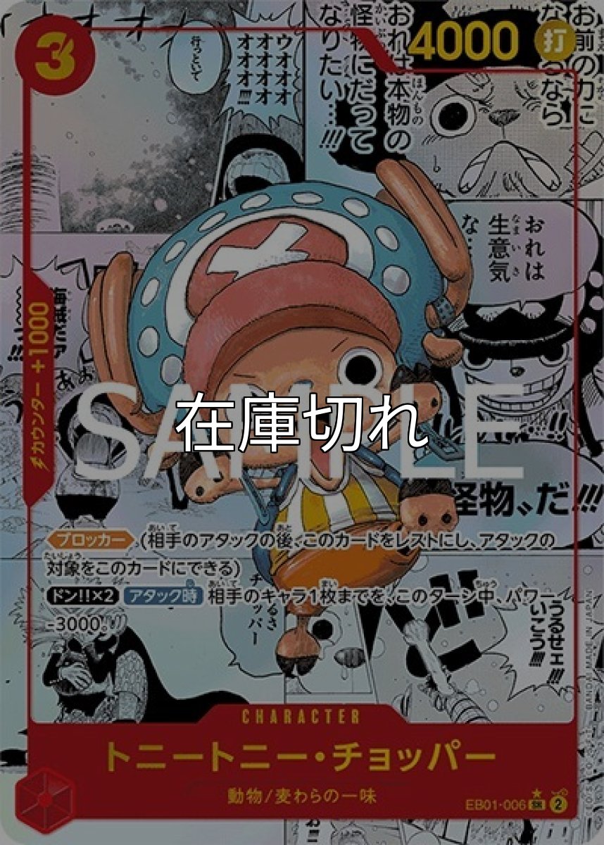 トニートニー・チョッパー（漫画背景）（PRB-01 EB01-006 SP-SR） 状態A