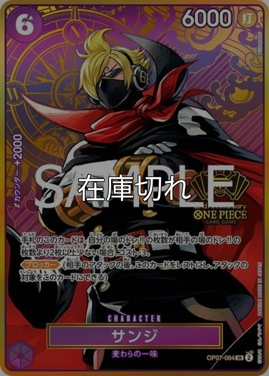 サンジ（OP07-064 SR） 状態A