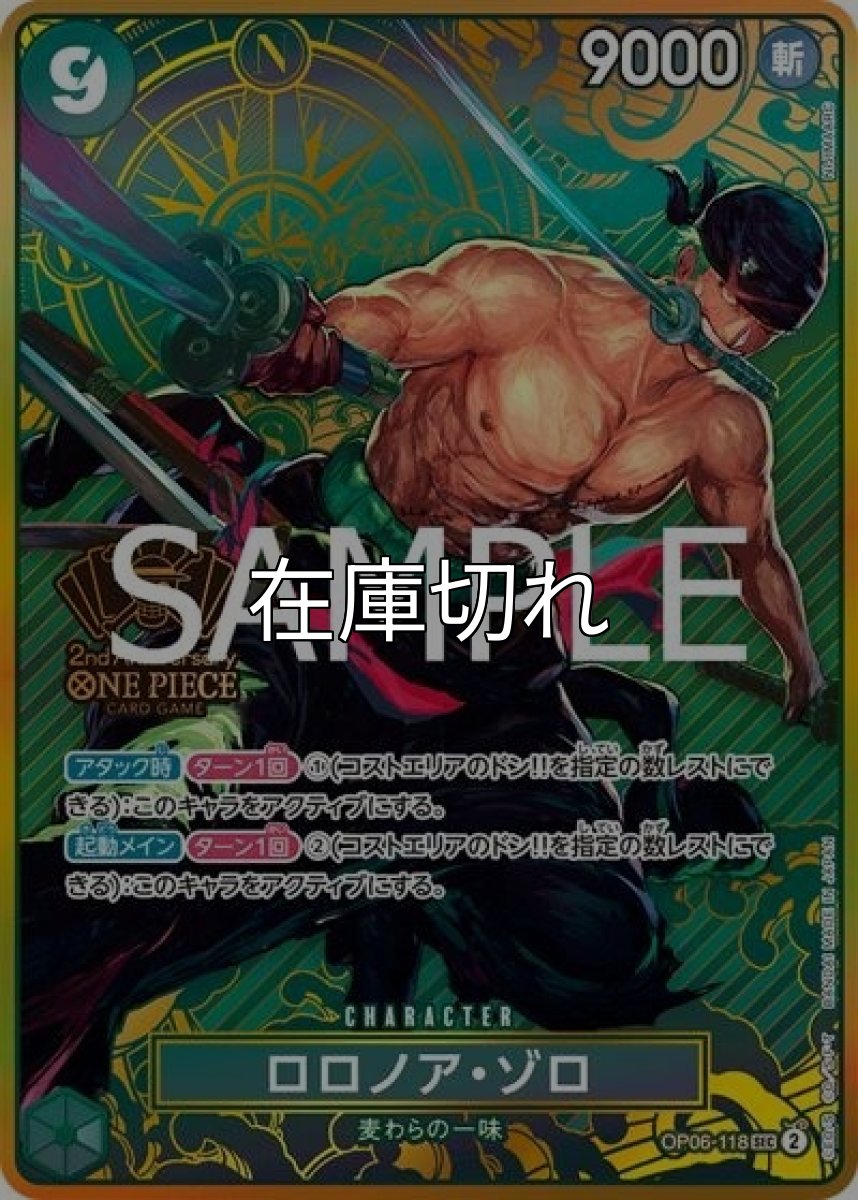ロロノア・ゾロ（OP06-118 SEC） 状態A