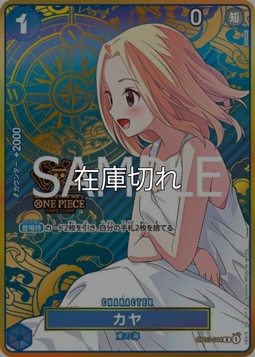 カヤ（OP03-044 R） 状態A