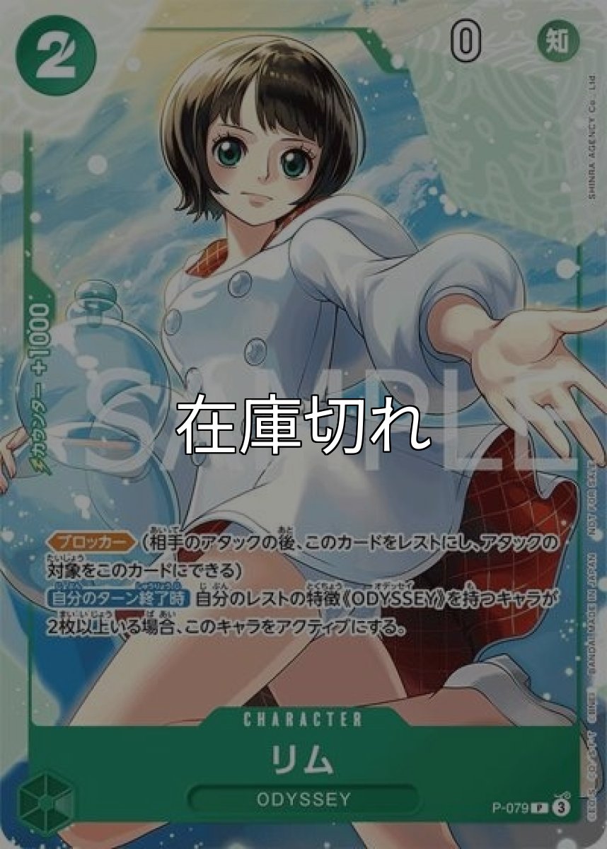 リム（P-079 P） 状態A