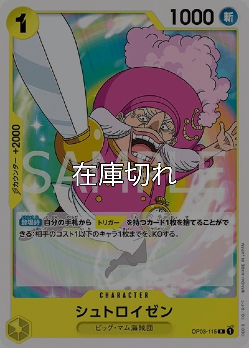 シュトロイゼン（ST-20 OP03-115 R） 状態A