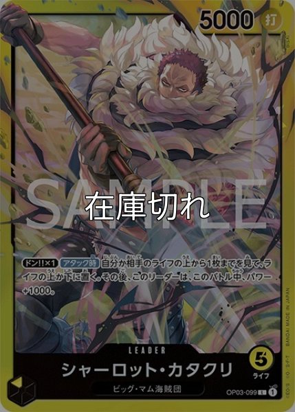 シャーロット・カタクリ（ST-20 OP03-099 L） 状態A