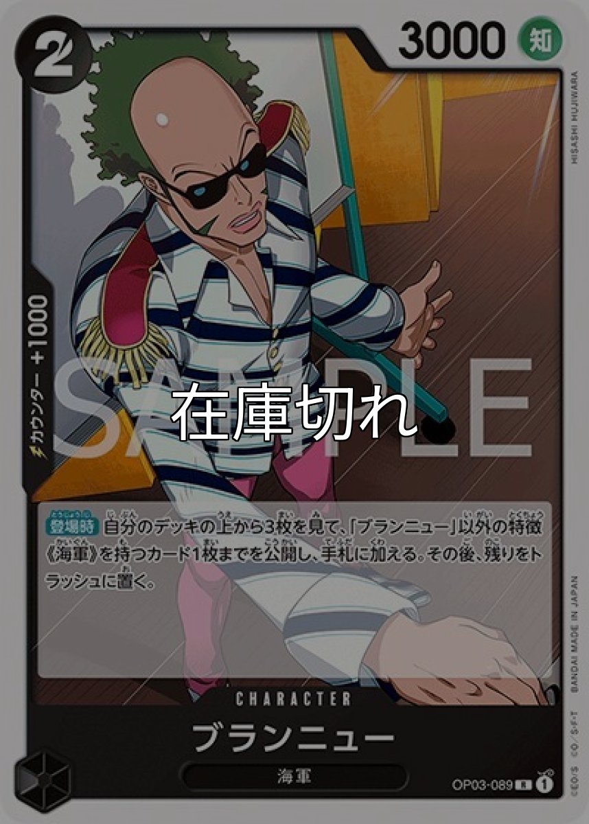 ブランニュー（ST-19 OP03-089 R） 状態A