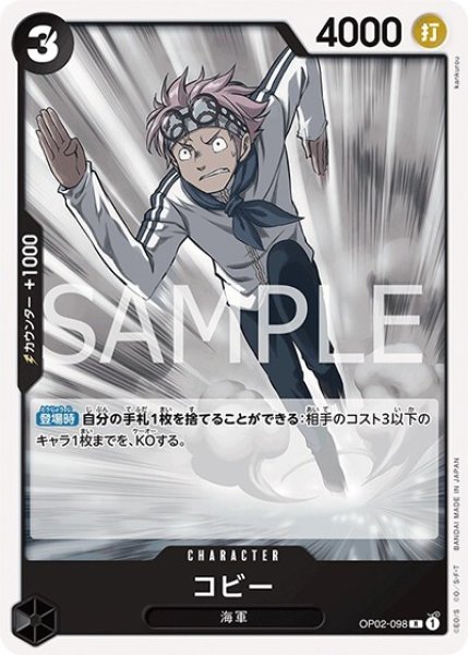 コビー（ST-19 OP02-098 R） 状態A