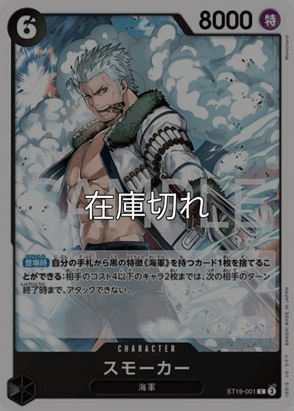 スモーカー（ST-19 ST19-001 C） 状態A