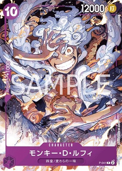 モンキー・D・ルフィ（ST-18 P-041 P） 状態A