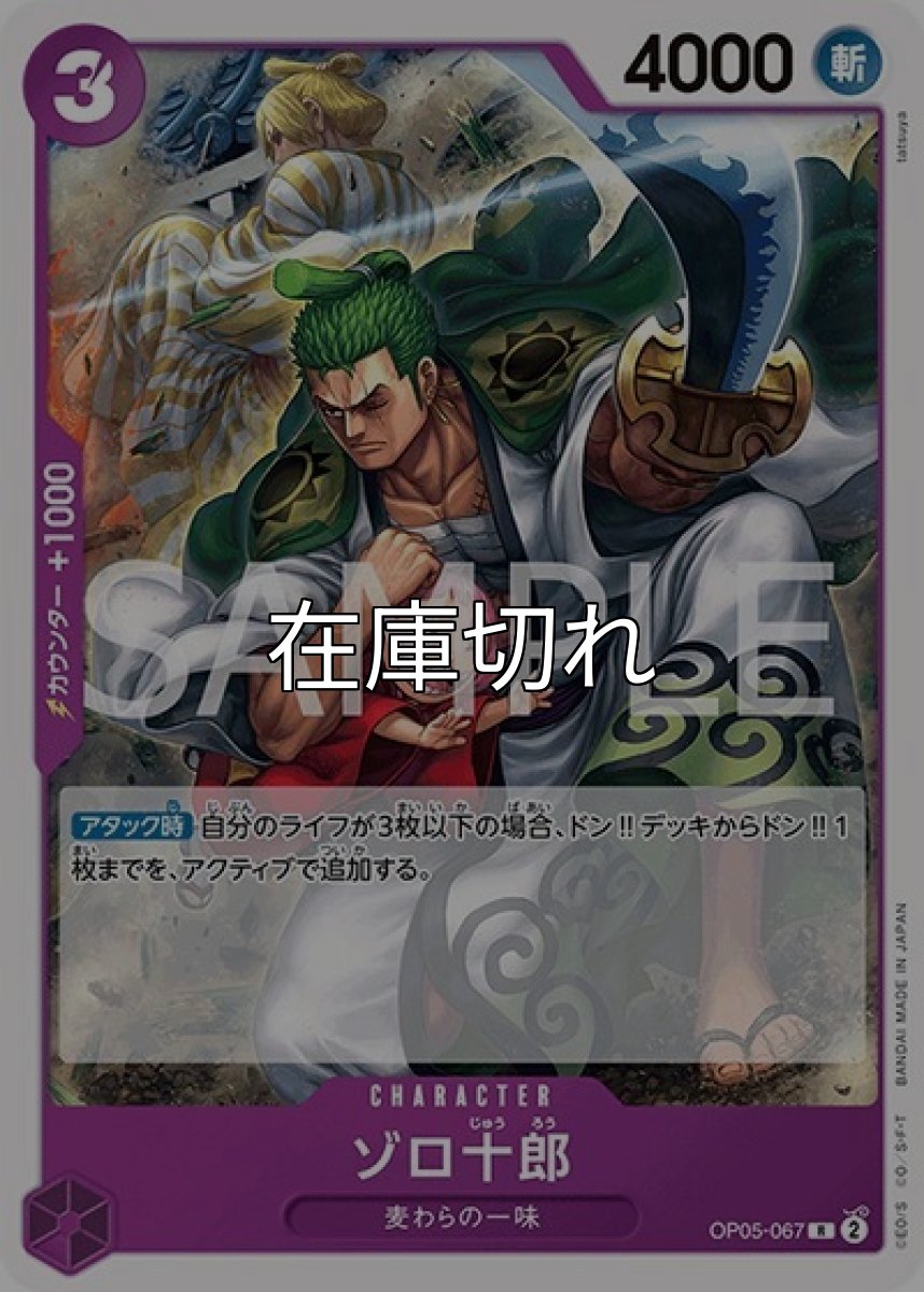 ゾロ十郎（ST-18 OP05-067 R） undefined