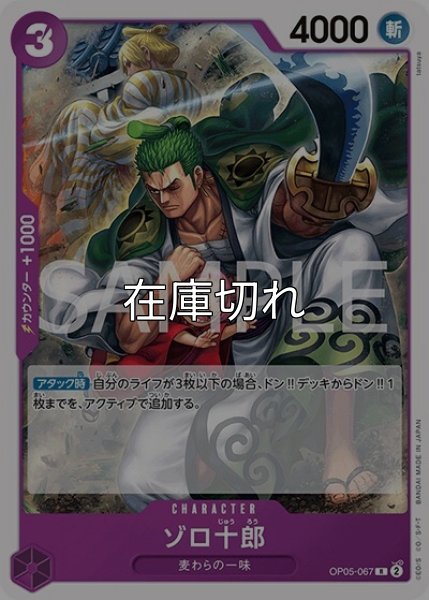 ゾロ十郎（ST-18 OP05-067 R） undefined