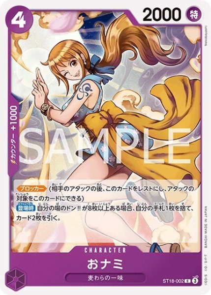 おナミ（ST-18 ST18-002 C） 状態A