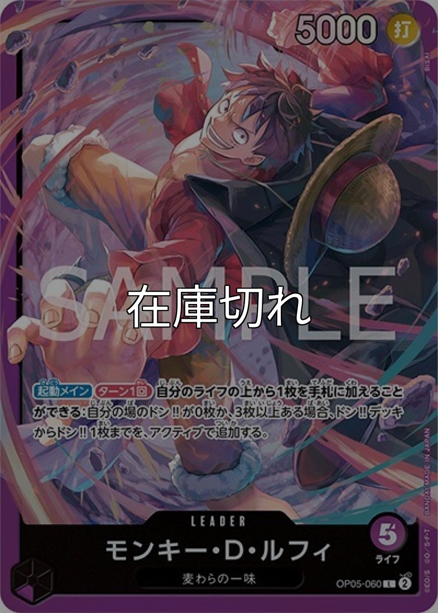 モンキー・D・ルフィ（ST-18 OP05-060 L） 状態A