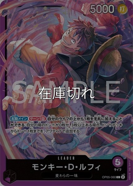 モンキー・D・ルフィ（ST-18 OP05-060 L） 状態A