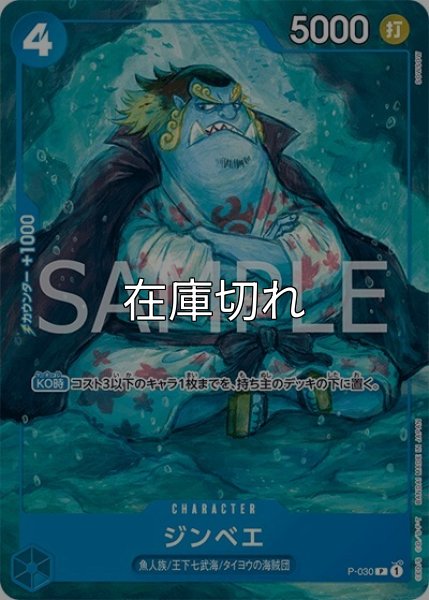 ジンベエ（ST-17 P-030 P） 状態A