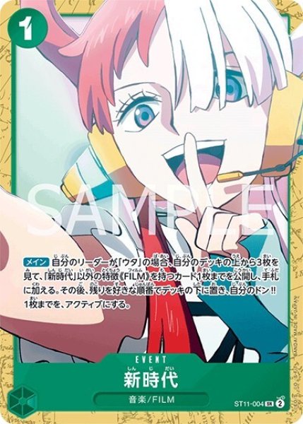 新時代（ST-16 ST11-004 SR） 状態A