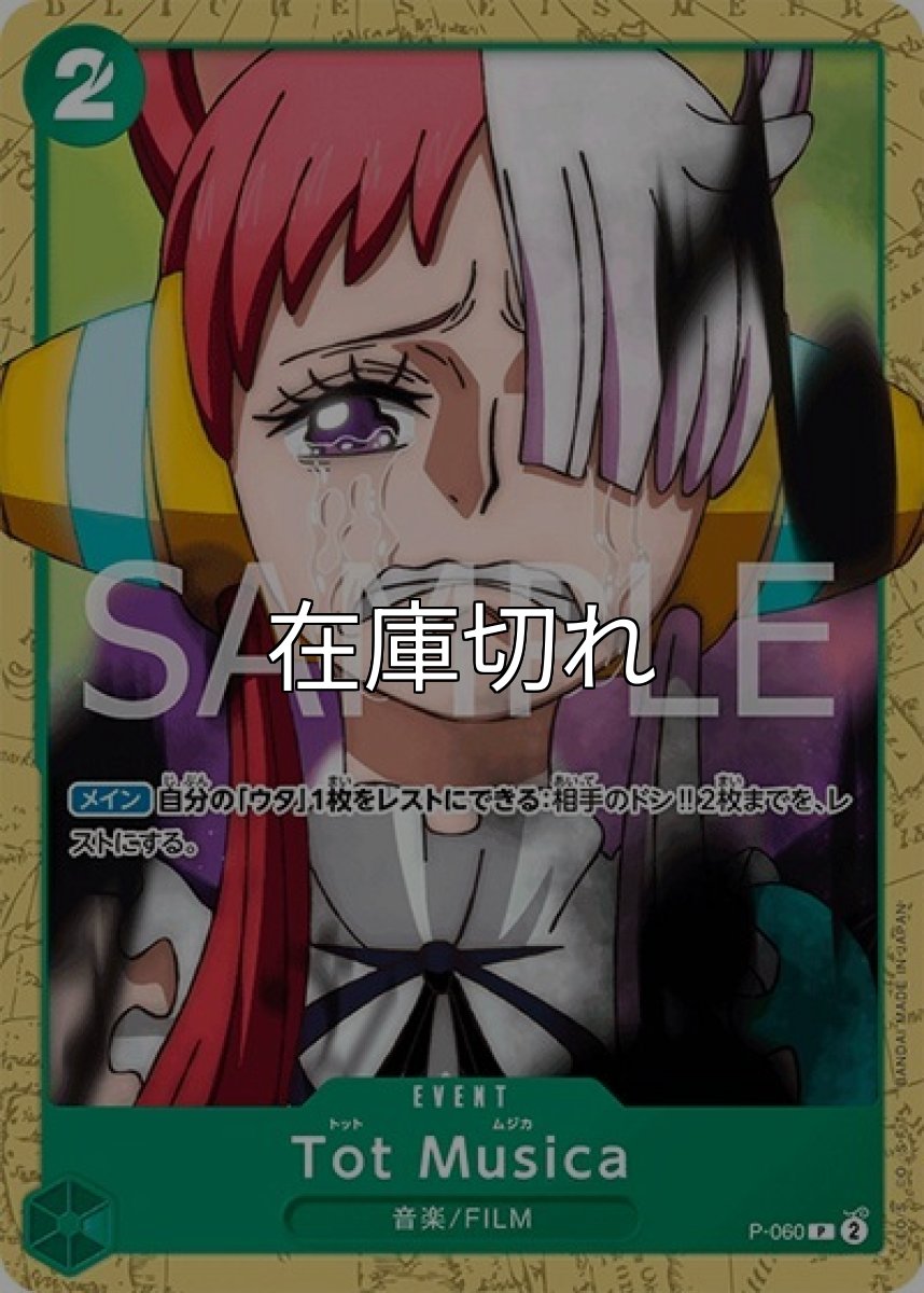 Tot Musica（ST-16 P-060 P） 状態A