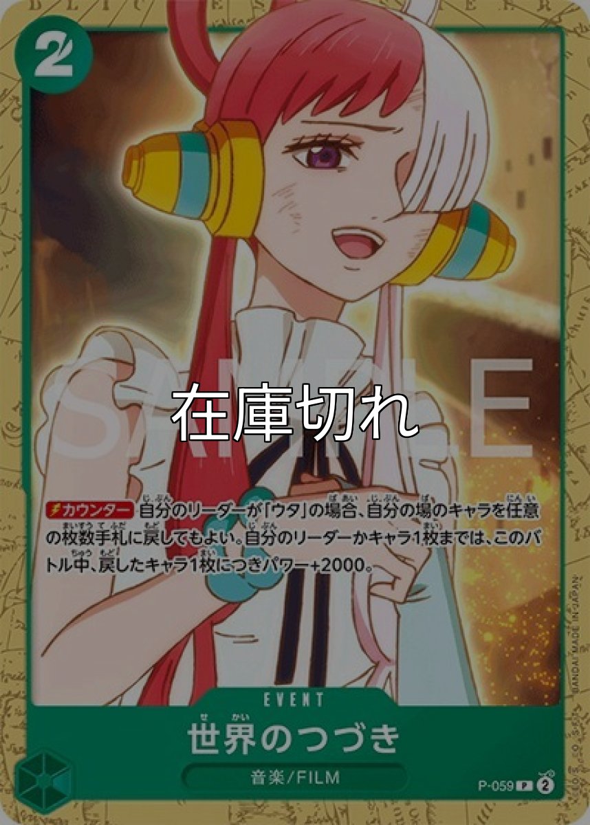 世界のつづき（ST-16 P-059 P） 状態A