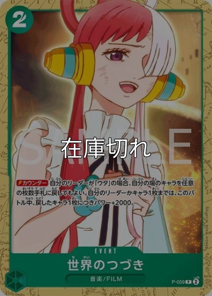 世界のつづき（ST-16 P-059 P） 状態A