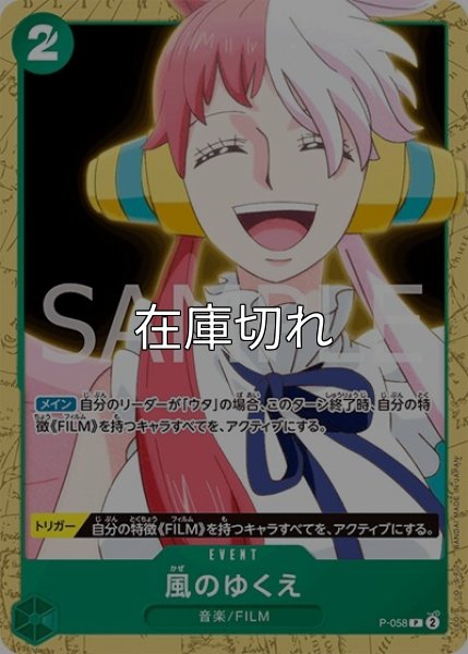 風のゆくえ（ST-16 P-058 P） 状態A