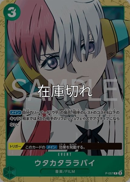 ウタカタララバイ（ST-16 P-057 P） 状態A