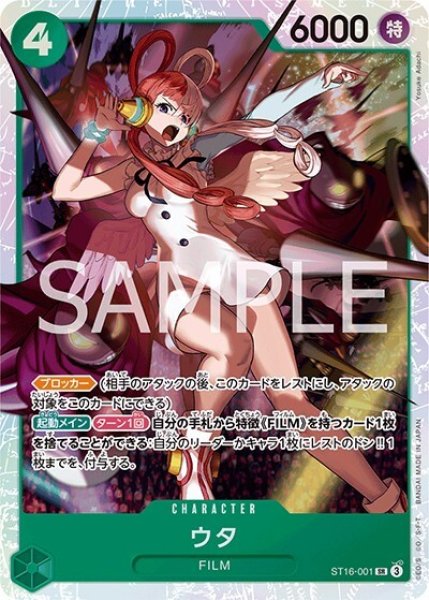 ウタ（ST-16 ST16-001 SR） 状態A