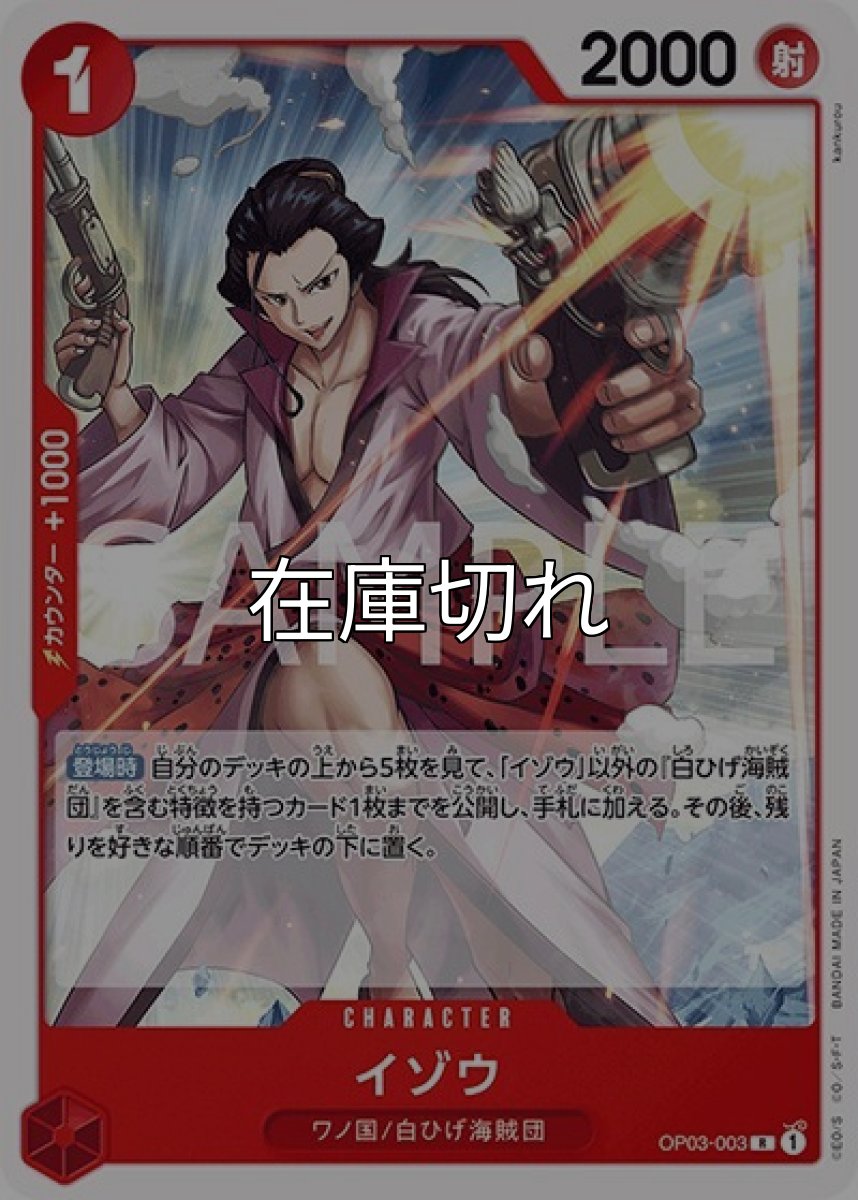 イゾウ（ST-15 OP03-003 R） 状態A