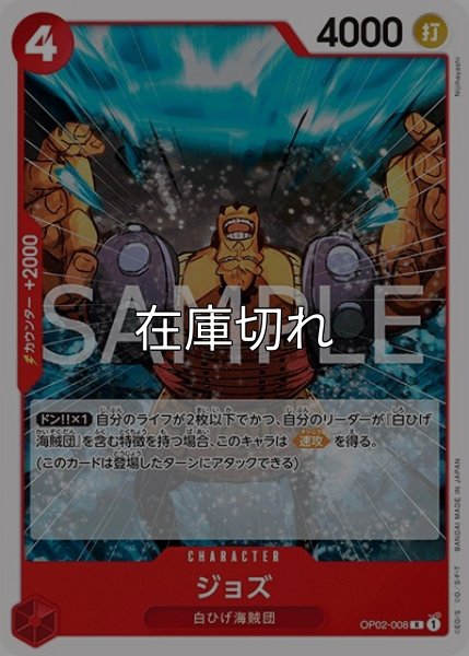 ジョズ（ST-15 OP02-008 R） 状態A