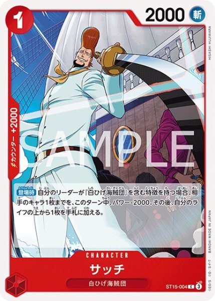 サッチ（ST-15 ST15-004 C） 状態A
