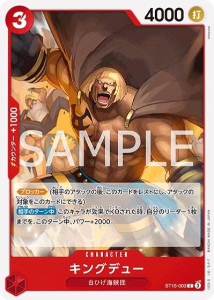 キングデュー（ST-15 ST15-003 C） 状態A